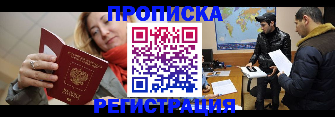 прописка от собственника в Екатеринбурге