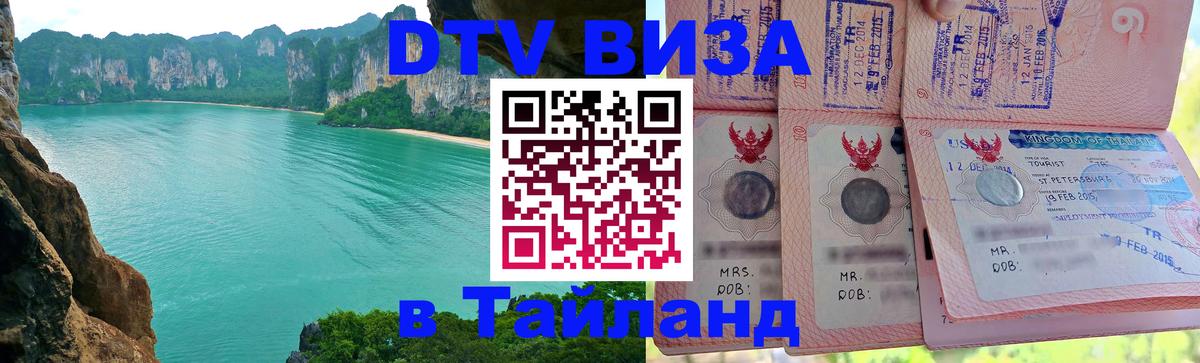 Сколько стоит DTV виза — актуальные цены, оформление даже без документов - Екатеринбург  03.10.2025 