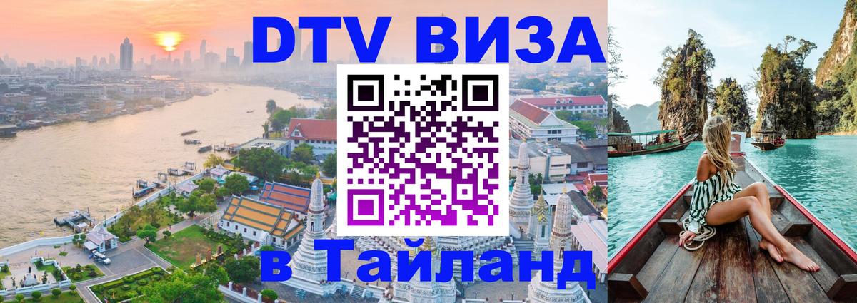 Visa в Таиланд Екатеринбург 